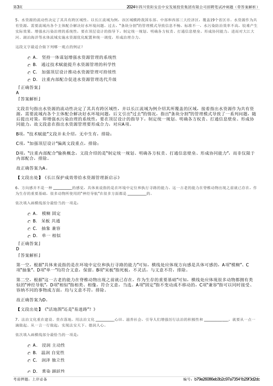 2024年四川资阳安岳中安发展投资集团有限公司招聘笔试冲刺题（带答案解析）_第3页