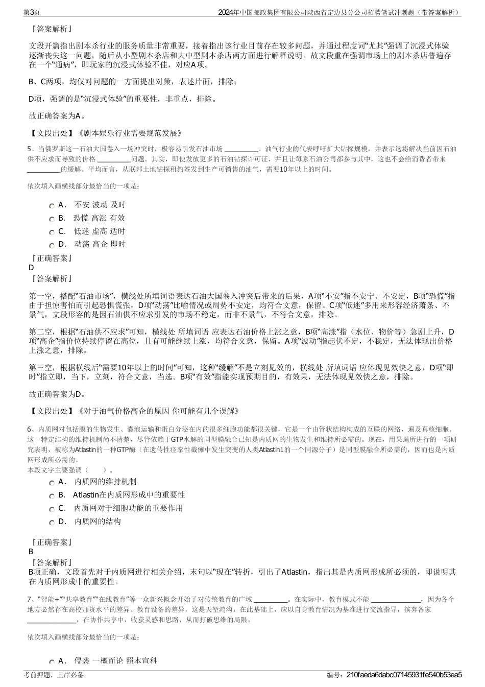 2024年中国邮政集团有限公司陕西省定边县分公司招聘笔试冲刺题（带答案解析）_第3页