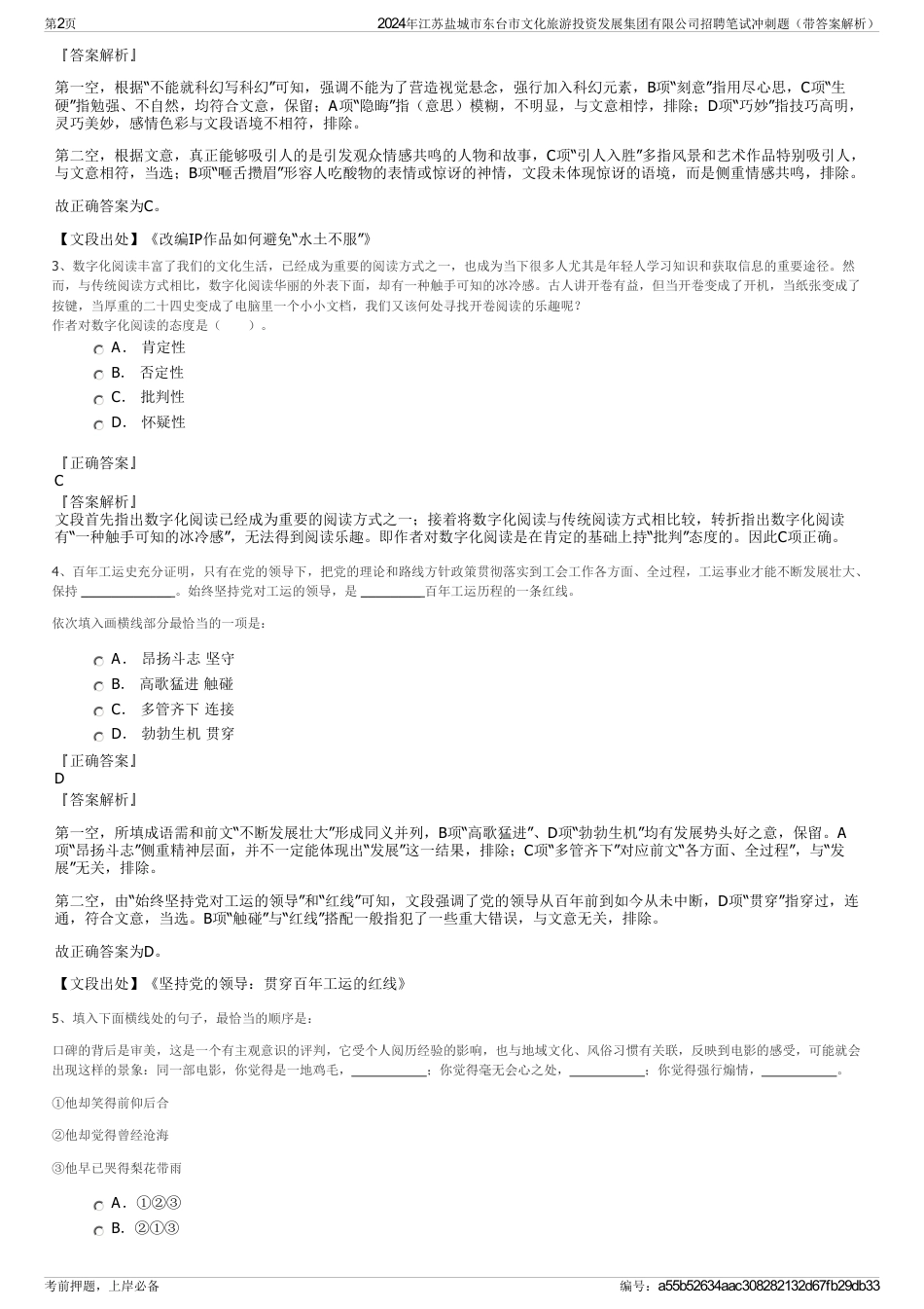 2024年江苏盐城市东台市文化旅游投资发展集团有限公司招聘笔试冲刺题（带答案解析）_第2页