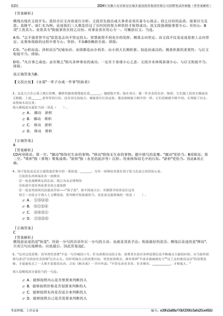 2024年安徽六安市裕安区城乡建设投资集团有限公司招聘笔试冲刺题（带答案解析）_第2页