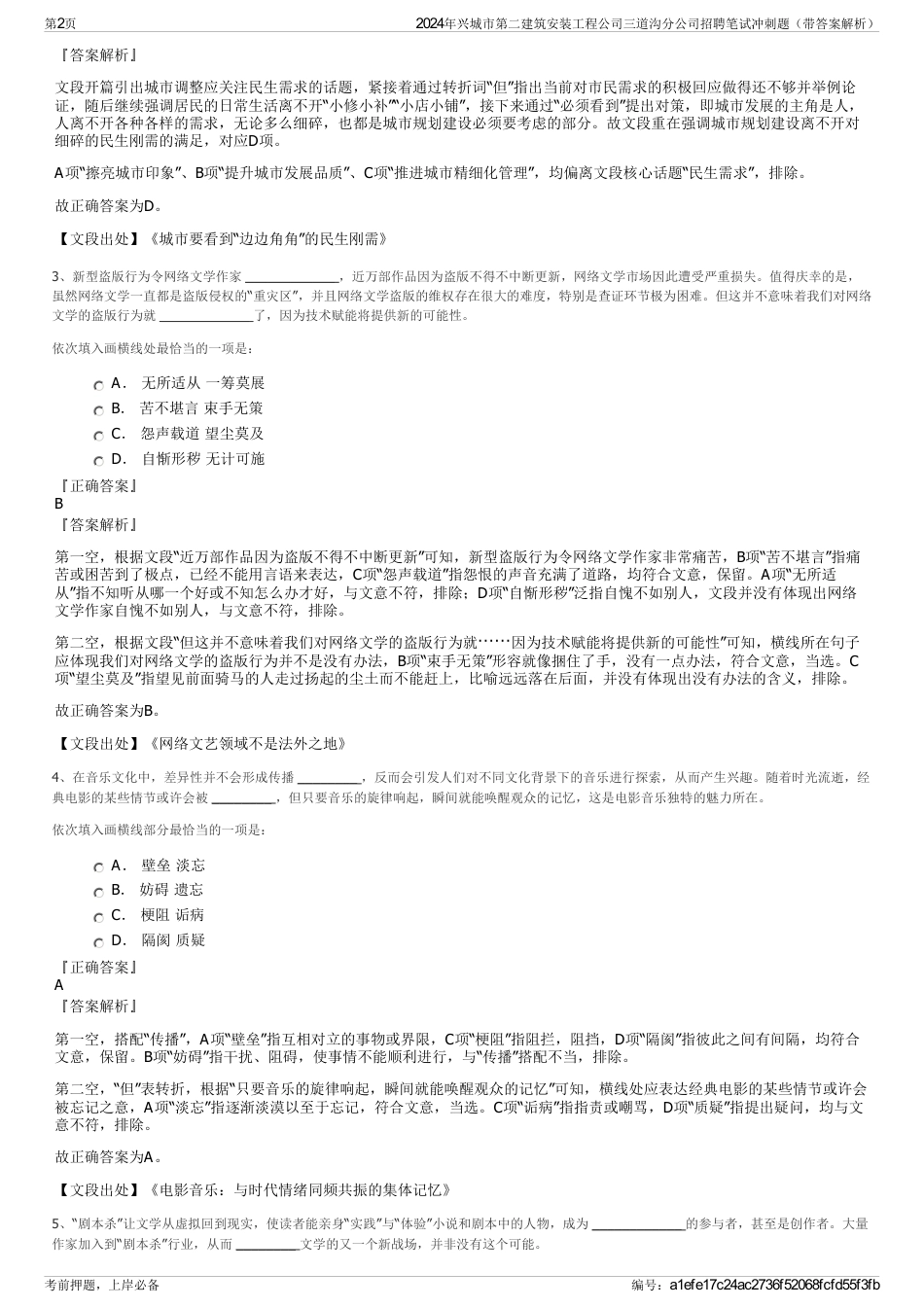 2024年兴城市第二建筑安装工程公司三道沟分公司招聘笔试冲刺题（带答案解析）_第2页