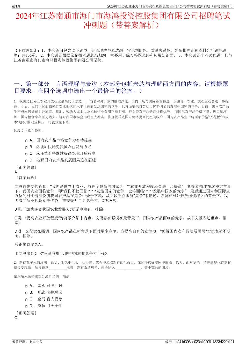 2024年江苏南通市海门市海鸿投资控股集团有限公司招聘笔试冲刺题（带答案解析）_第1页
