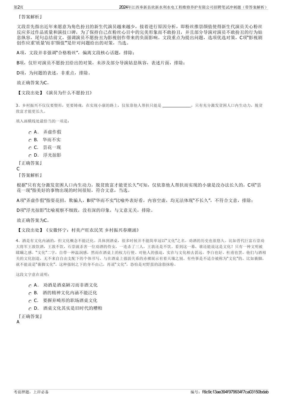 2024年江西奉新县欣新水利水电工程维修养护有限公司招聘笔试冲刺题（带答案解析）_第2页