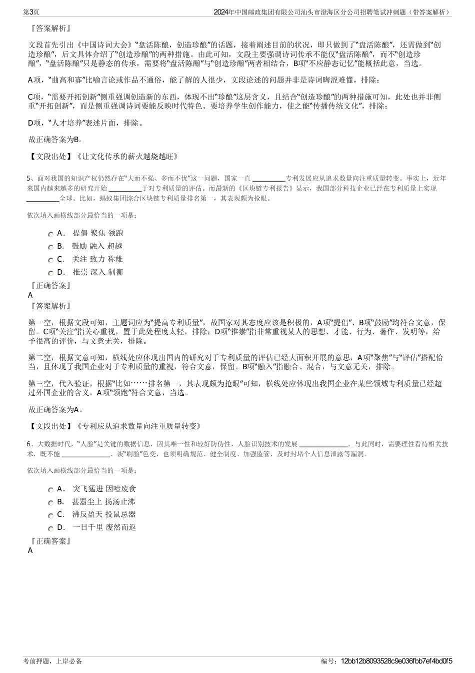2024年中国邮政集团有限公司汕头市澄海区分公司招聘笔试冲刺题（带答案解析）_第3页