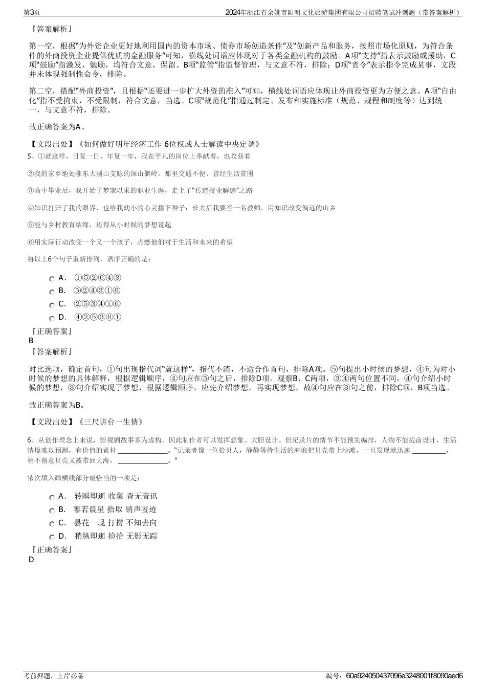 2024年浙江省余姚市阳明文化旅游集团有限公司招聘笔试冲刺题（带答案解析）_第3页