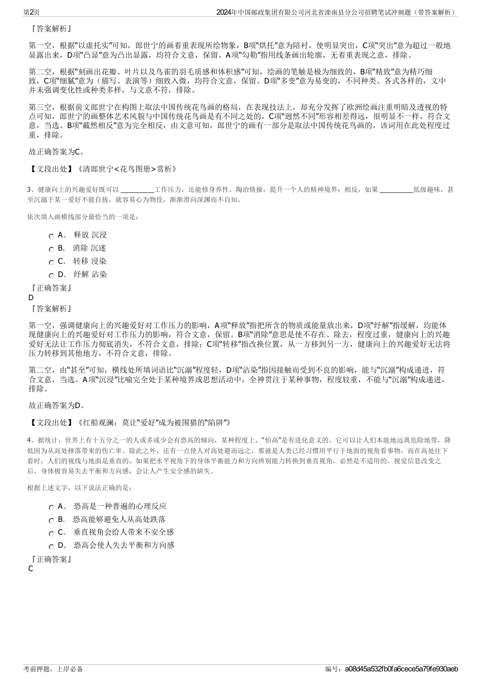 2024年中国邮政集团有限公司河北省滦南县分公司招聘笔试冲刺题（带答案解析）_第2页