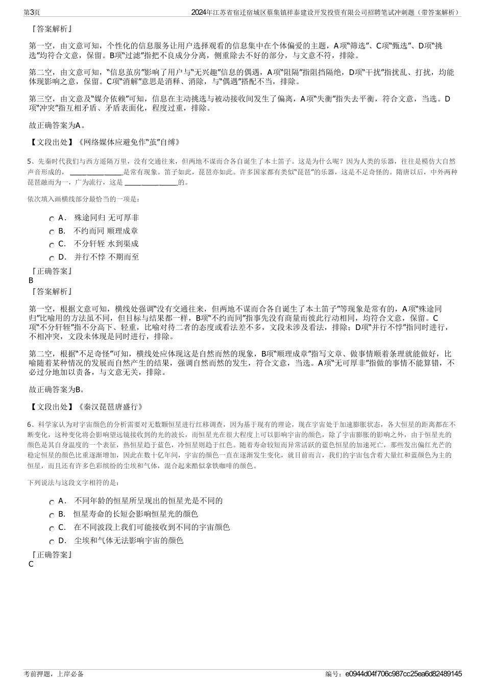 2024年江苏省宿迁宿城区蔡集镇祥泰建设开发投资有限公司招聘笔试冲刺题（带答案解析）_第3页