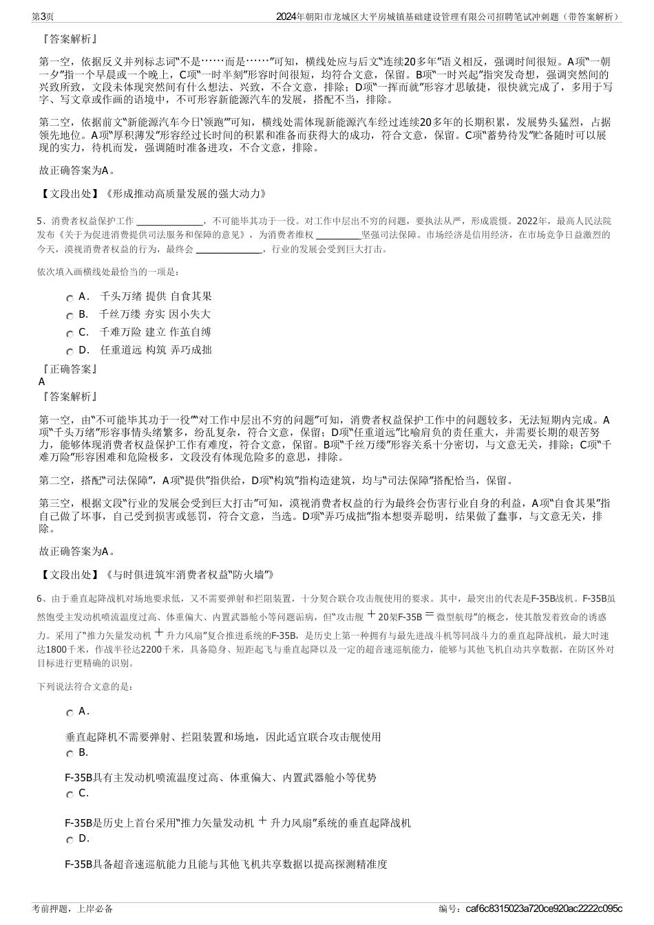 2024年朝阳市龙城区大平房城镇基础建设管理有限公司招聘笔试冲刺题（带答案解析）_第3页