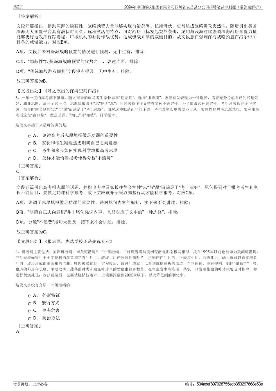 2024年中国邮政集团有限公司四川省安岳县分公司招聘笔试冲刺题（带答案解析）_第2页