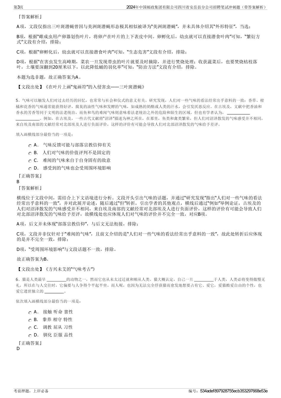 2024年中国邮政集团有限公司四川省安岳县分公司招聘笔试冲刺题（带答案解析）_第3页