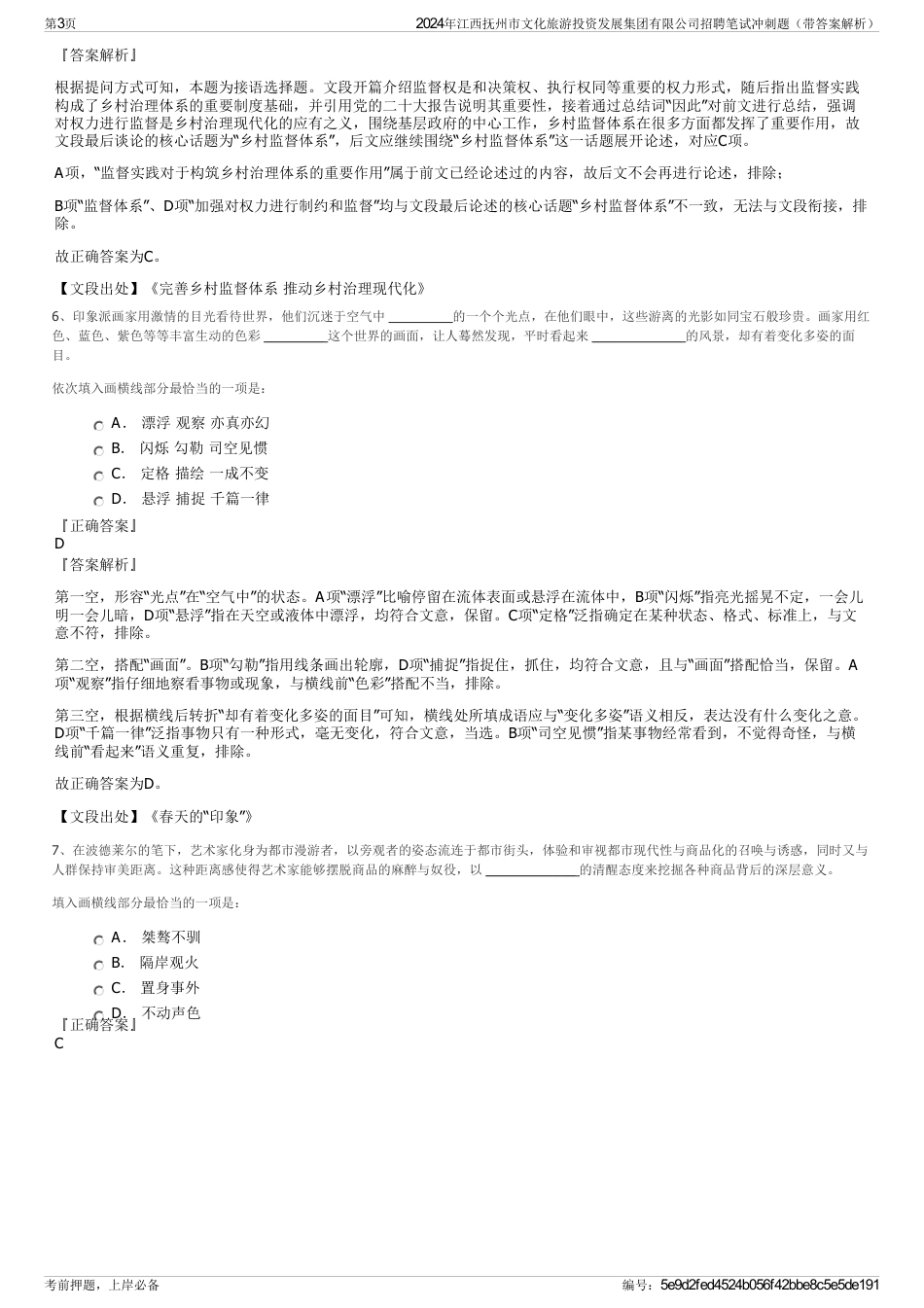 2024年江西抚州市文化旅游投资发展集团有限公司招聘笔试冲刺题（带答案解析）_第3页