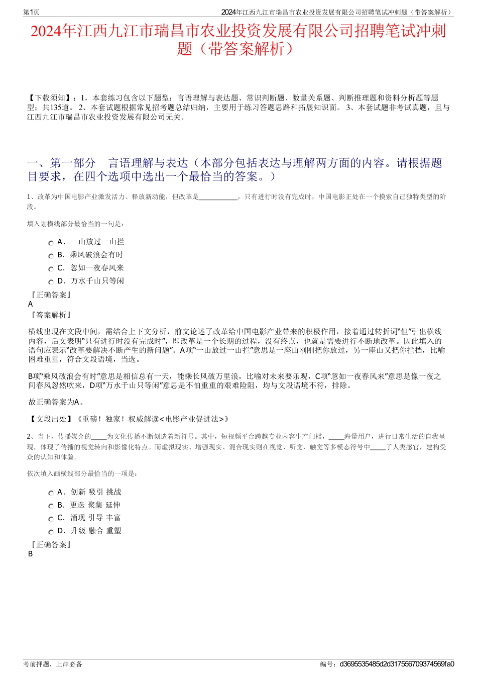 2024年江西九江市瑞昌市农业投资发展有限公司招聘笔试冲刺题（带答案解析）_第1页