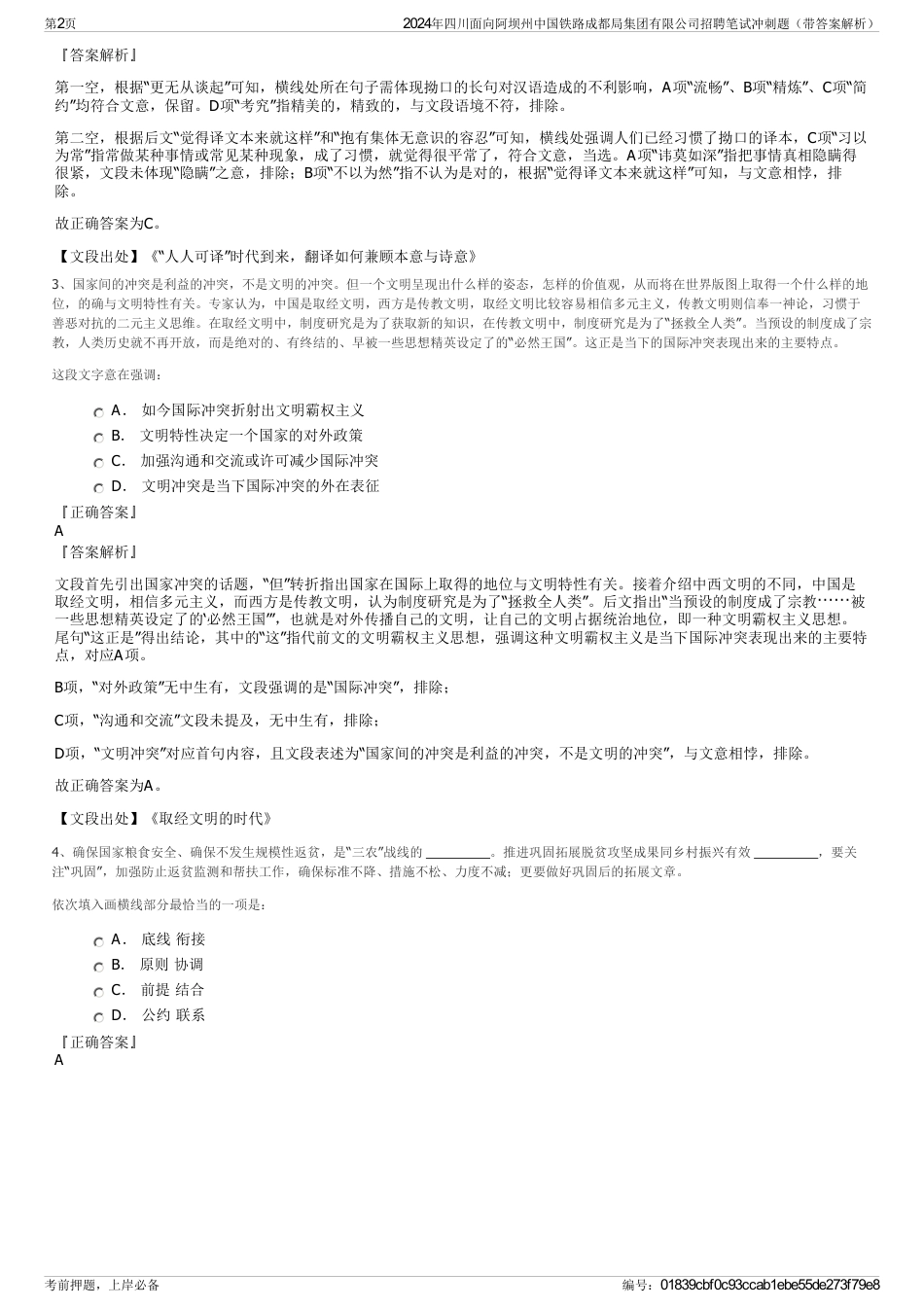 2024年四川面向阿坝州中国铁路成都局集团有限公司招聘笔试冲刺题（带答案解析）_第2页