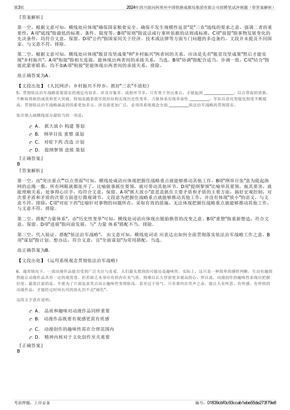 2024年四川面向阿坝州中国铁路成都局集团有限公司招聘笔试冲刺题（带答案解析）_第3页