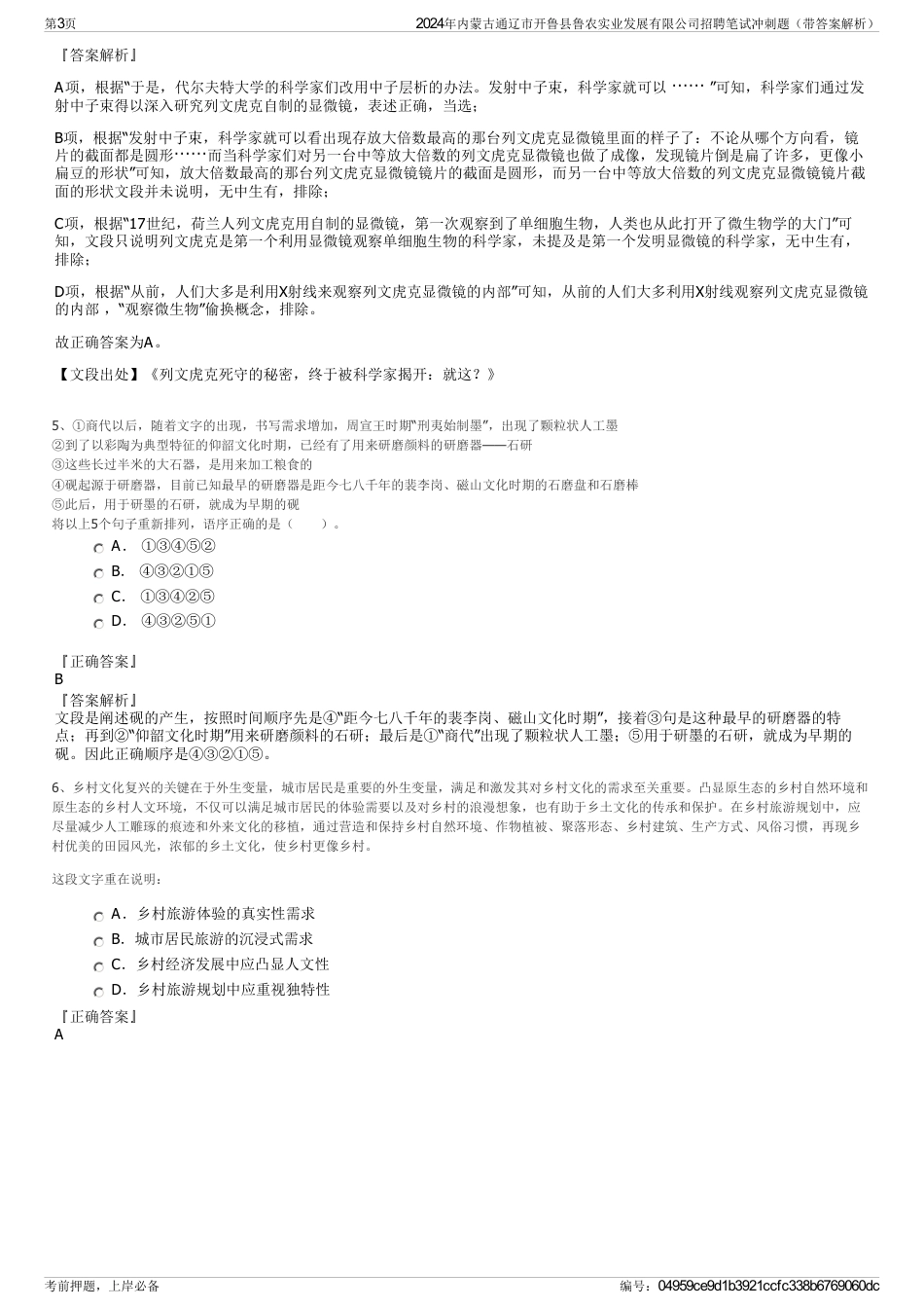 2024年内蒙古通辽市开鲁县鲁农实业发展有限公司招聘笔试冲刺题（带答案解析）_第3页