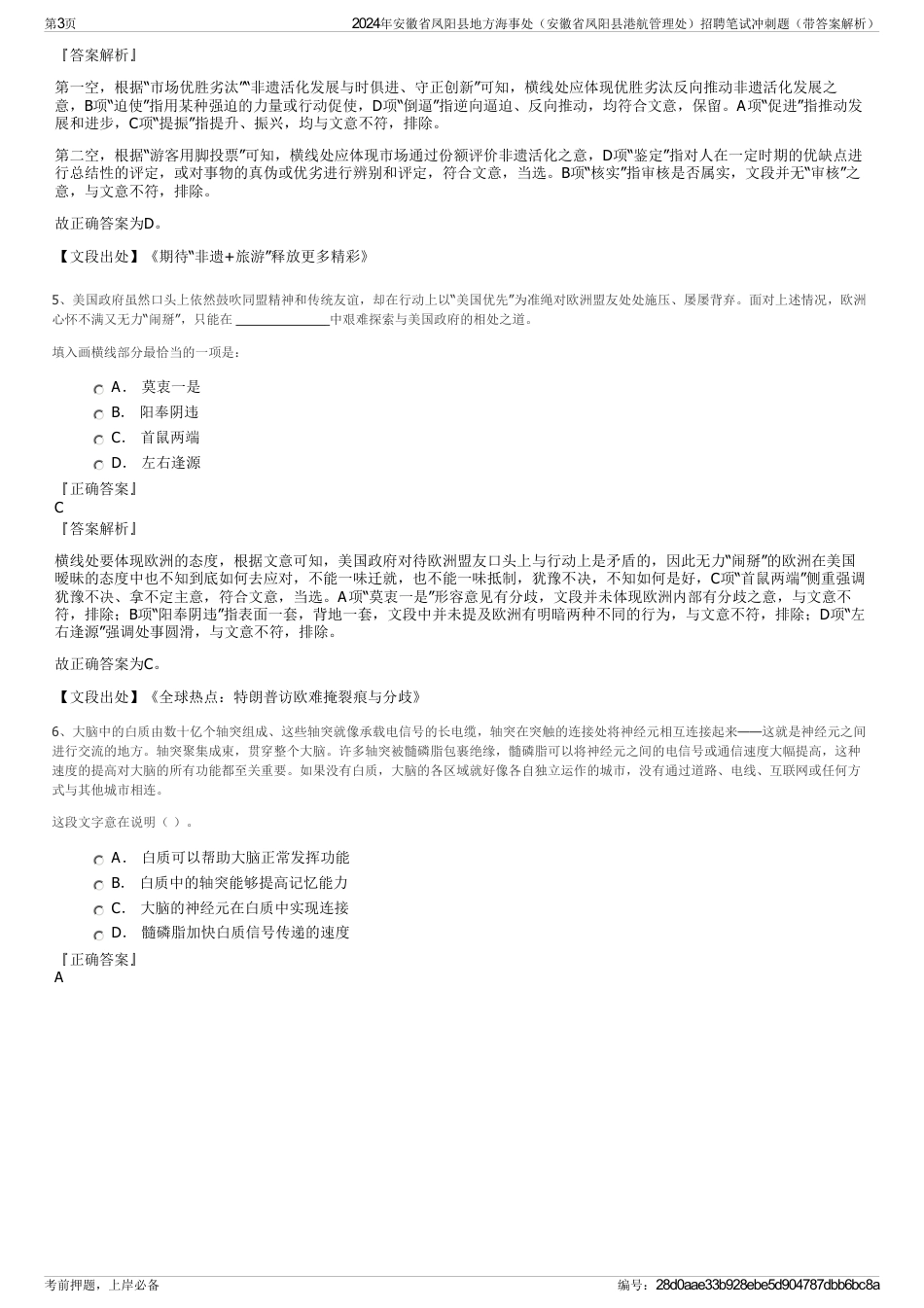 2024年安徽省凤阳县地方海事处（安徽省凤阳县港航管理处）招聘笔试冲刺题（带答案解析）_第3页