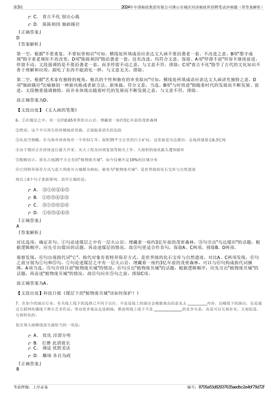 2024年中国邮政集团有限公司佛山市城区同济邮政所招聘笔试冲刺题（带答案解析）_第3页
