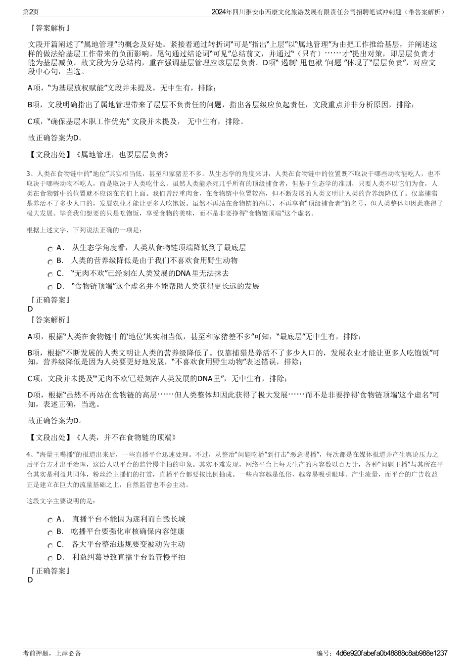 2024年四川雅安市西康文化旅游发展有限责任公司招聘笔试冲刺题（带答案解析）_第2页