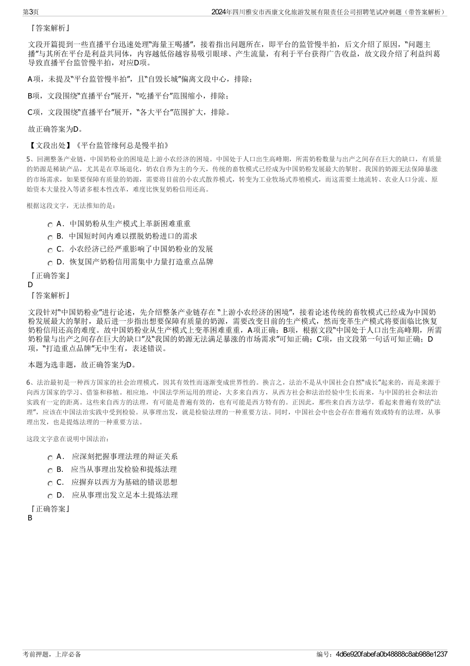 2024年四川雅安市西康文化旅游发展有限责任公司招聘笔试冲刺题（带答案解析）_第3页