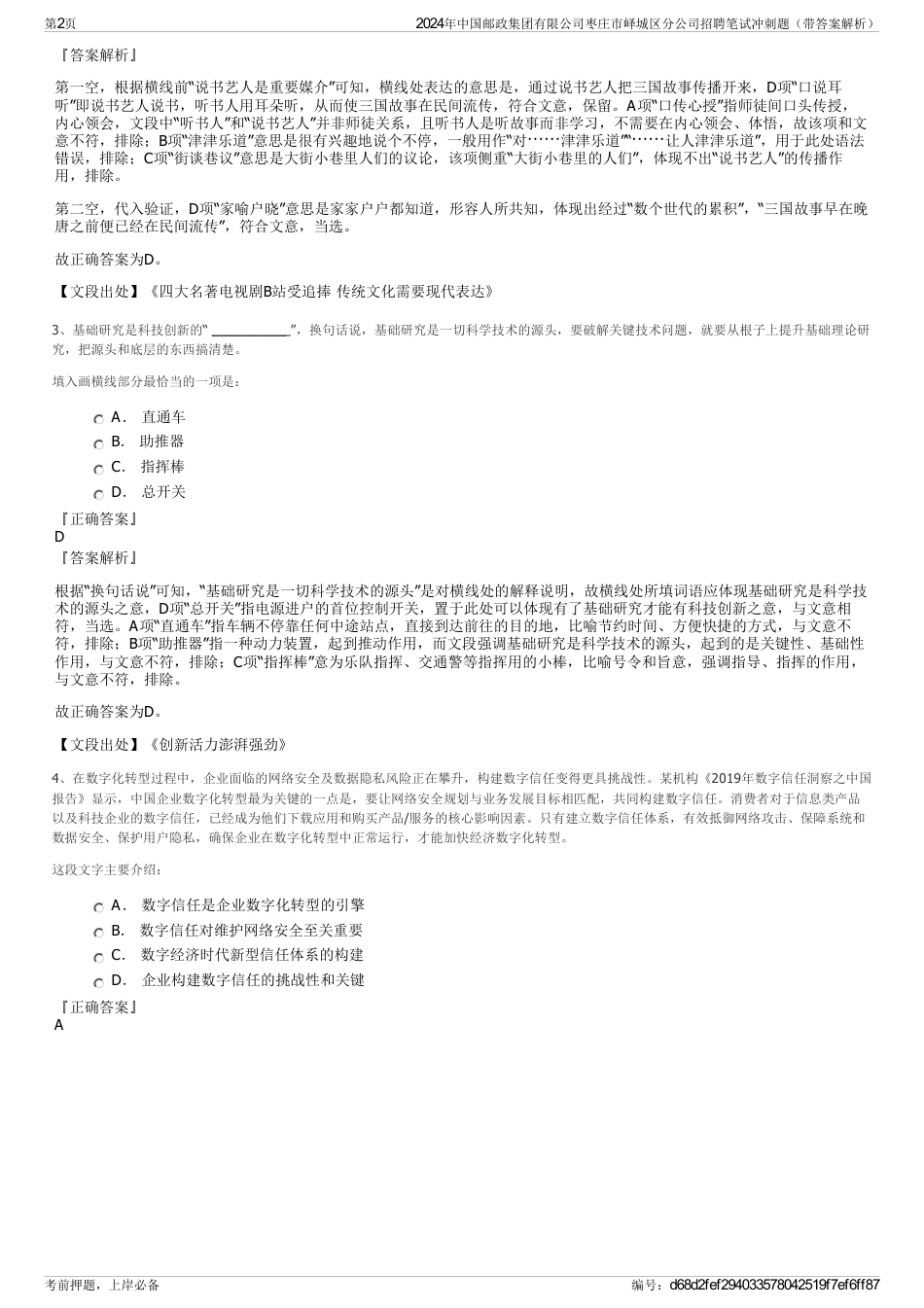 2024年中国邮政集团有限公司枣庄市峄城区分公司招聘笔试冲刺题（带答案解析）_第2页