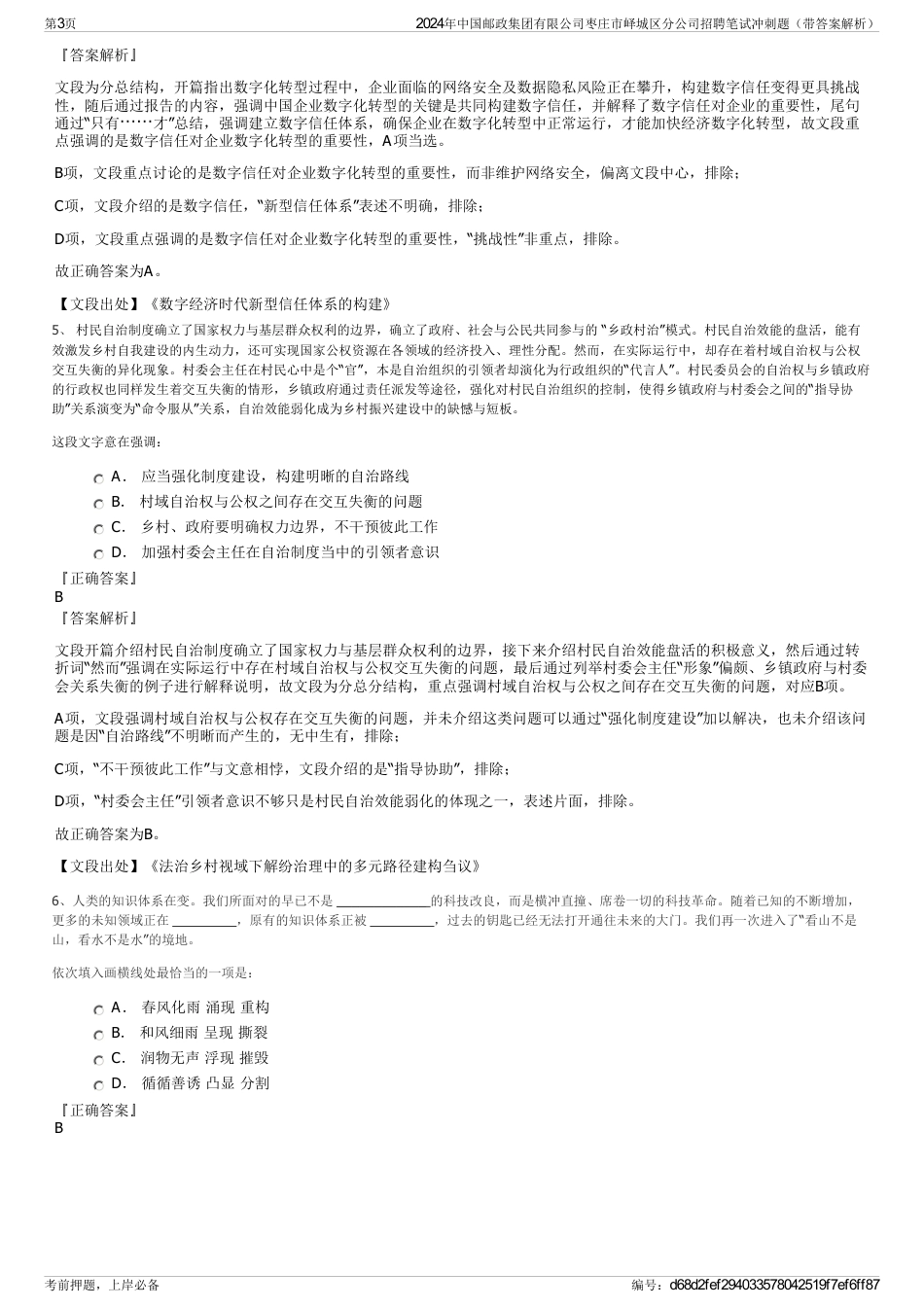 2024年中国邮政集团有限公司枣庄市峄城区分公司招聘笔试冲刺题（带答案解析）_第3页