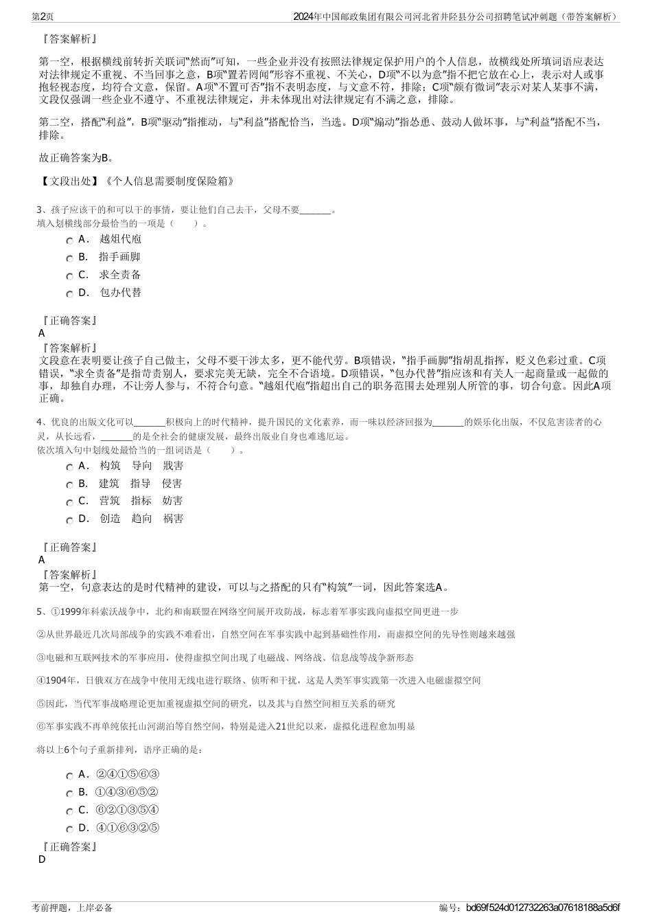 2024年中国邮政集团有限公司河北省井陉县分公司招聘笔试冲刺题（带答案解析）_第2页