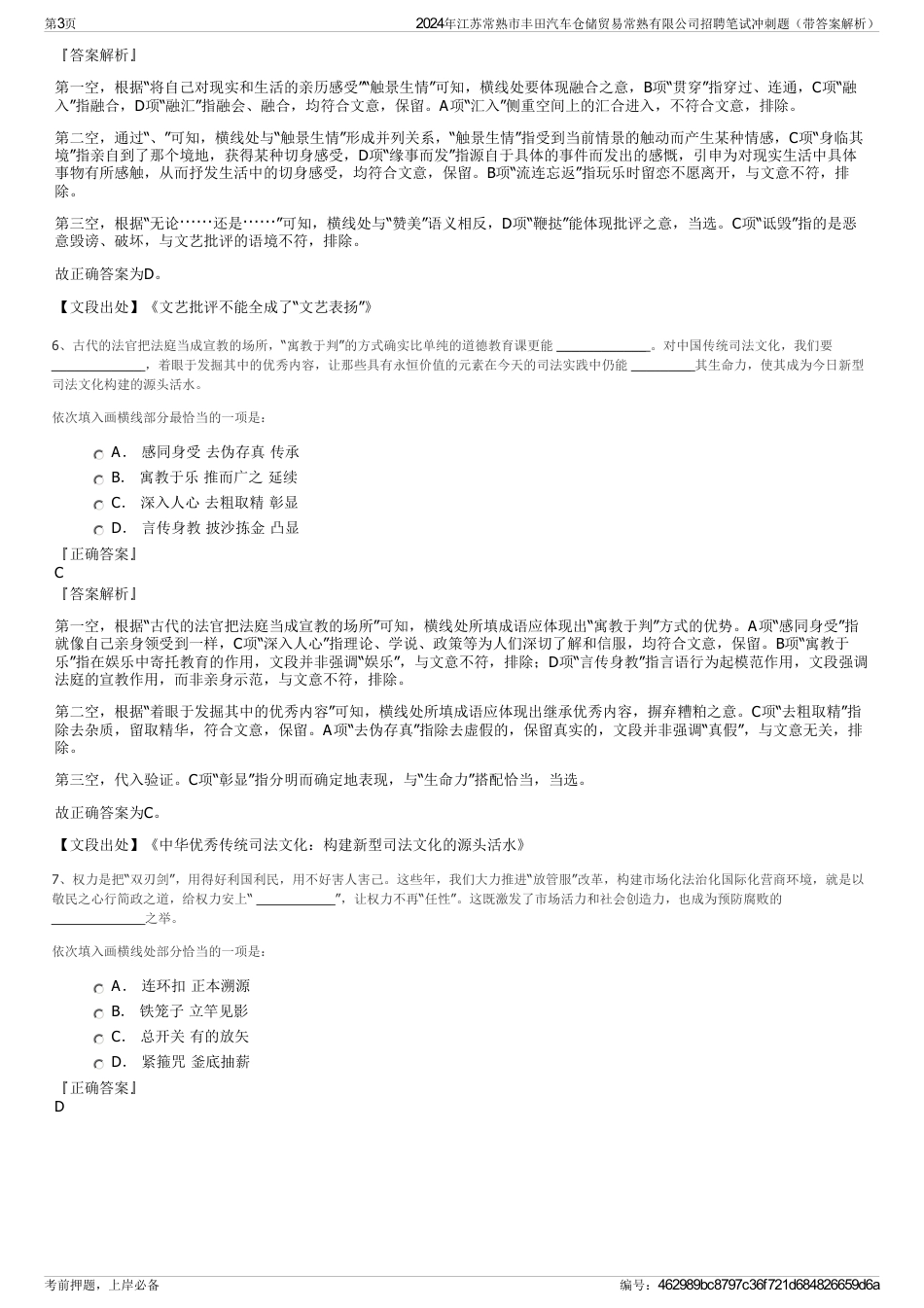 2024年江苏常熟市丰田汽车仓储贸易常熟有限公司招聘笔试冲刺题（带答案解析）_第3页