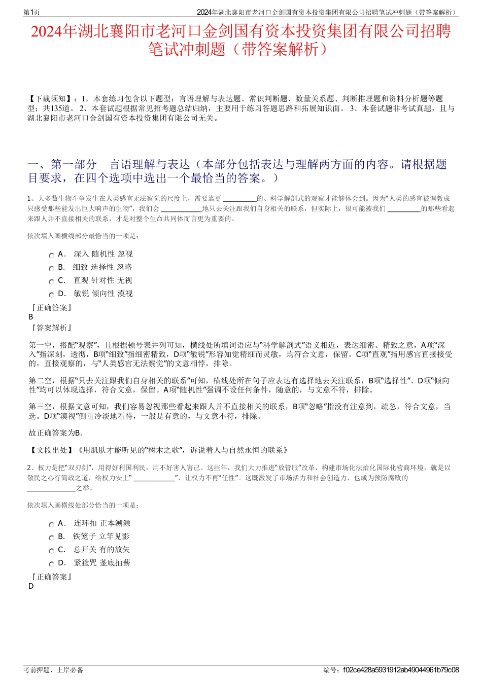 2024年湖北襄阳市老河口金剑国有资本投资集团有限公司招聘笔试冲刺题（带答案解析）_第1页