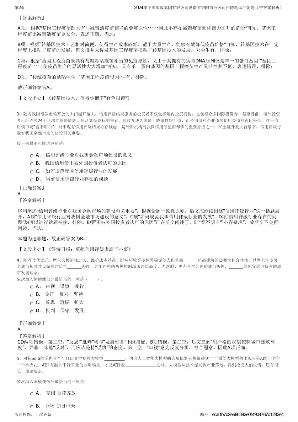 2024年中国邮政集团有限公司湖南省耒阳市分公司招聘笔试冲刺题（带答案解析）_第2页