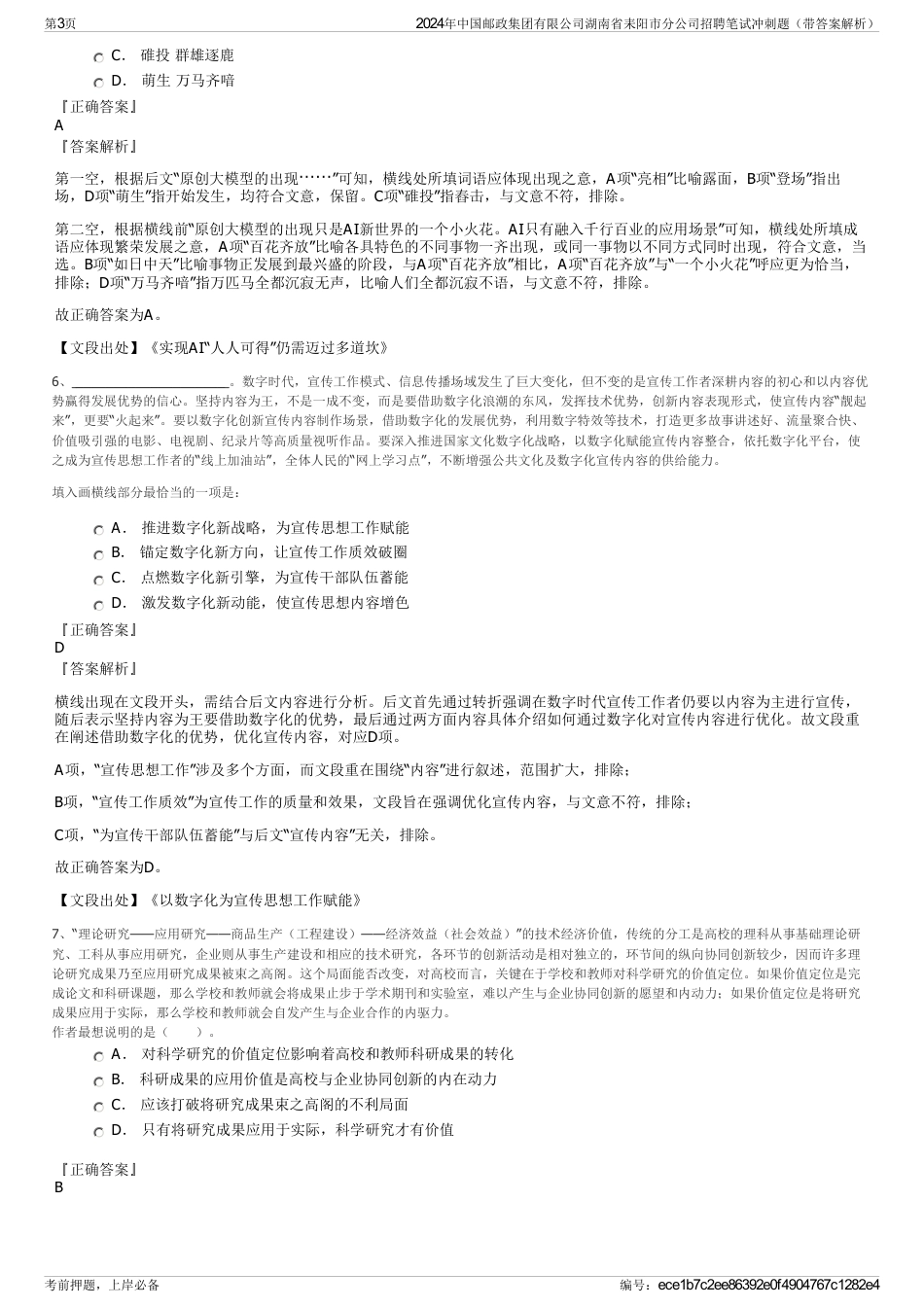 2024年中国邮政集团有限公司湖南省耒阳市分公司招聘笔试冲刺题（带答案解析）_第3页