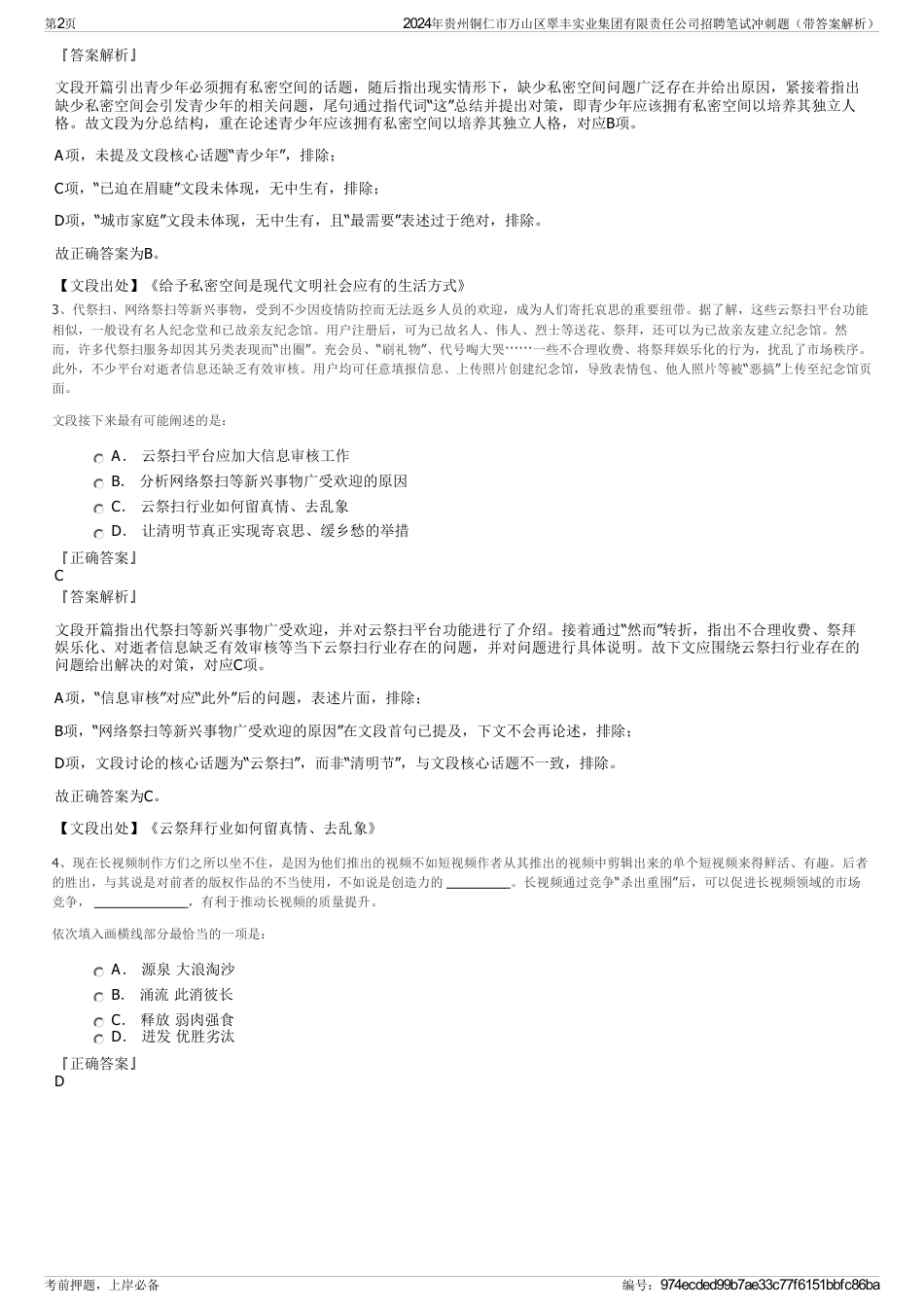 2024年贵州铜仁市万山区翠丰实业集团有限责任公司招聘笔试冲刺题（带答案解析）_第2页