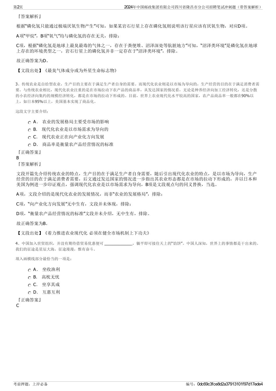 2024年中国邮政集团有限公司四川省隆昌市分公司招聘笔试冲刺题（带答案解析）_第2页