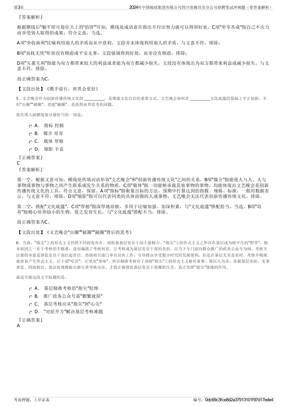 2024年中国邮政集团有限公司四川省隆昌市分公司招聘笔试冲刺题（带答案解析）_第3页