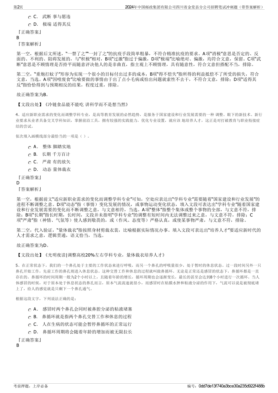 2024年中国邮政集团有限公司四川省金堂县分公司招聘笔试冲刺题（带答案解析）_第2页