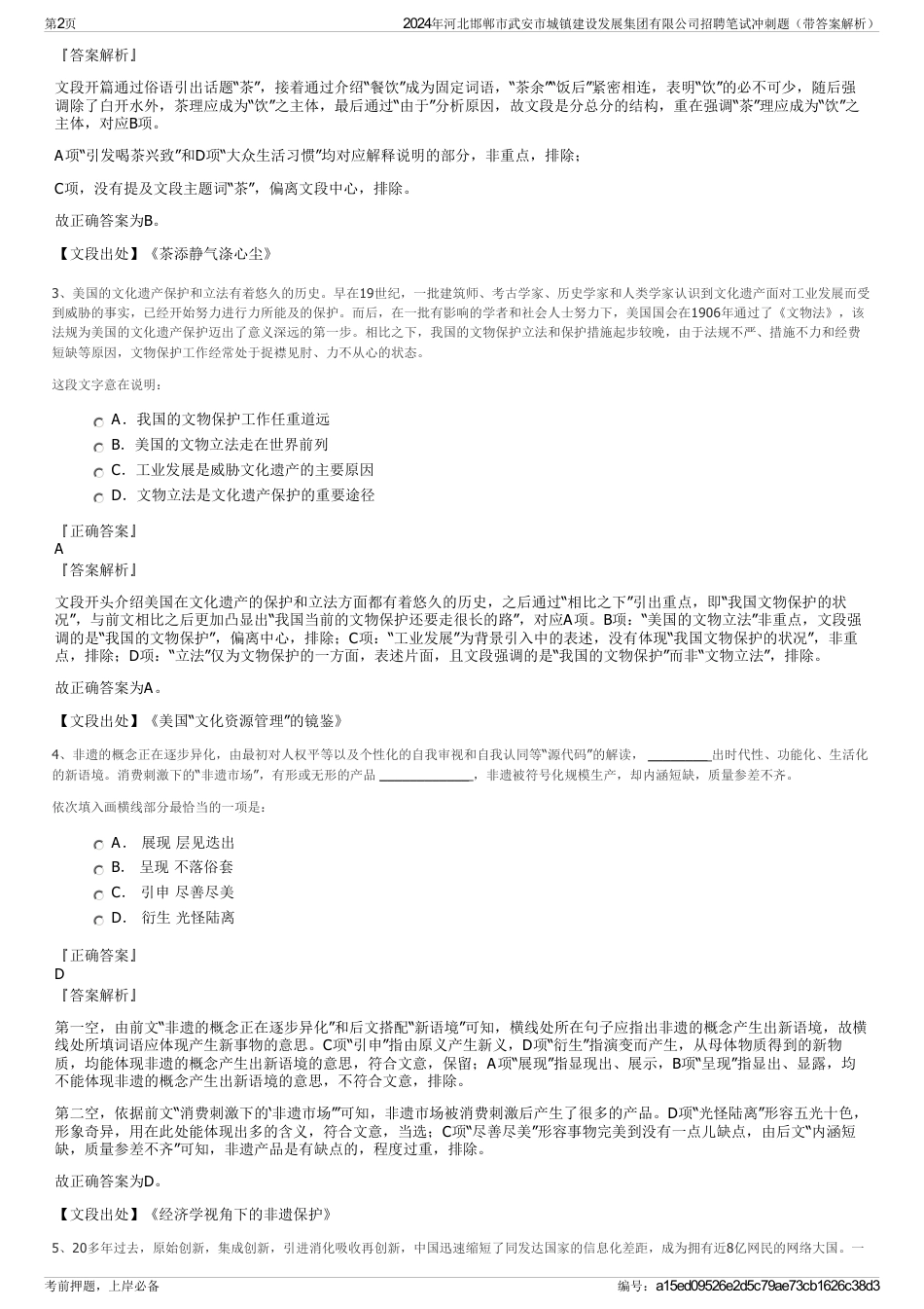 2024年河北邯郸市武安市城镇建设发展集团有限公司招聘笔试冲刺题（带答案解析）_第2页