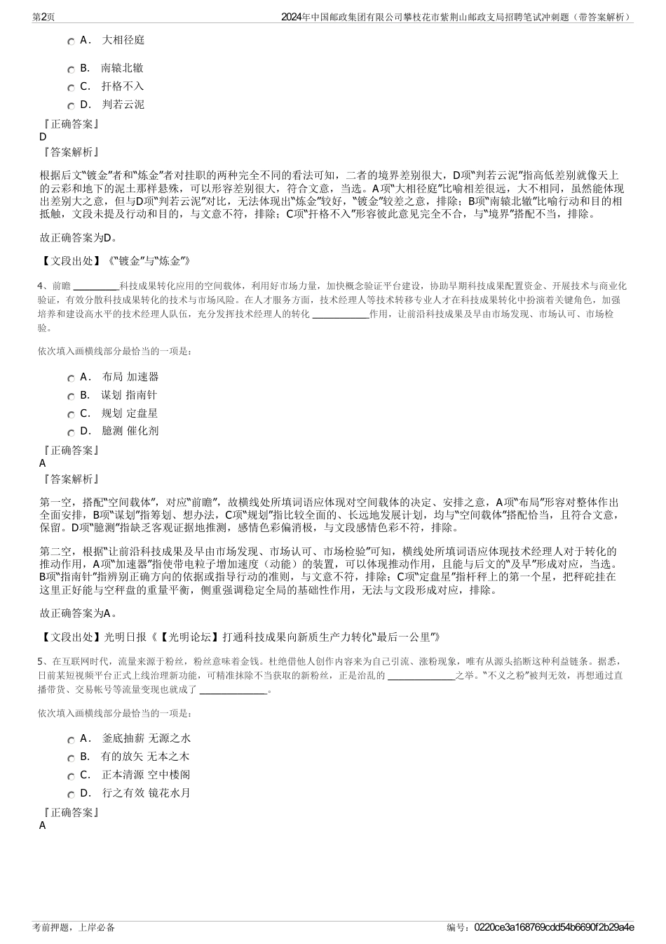 2024年中国邮政集团有限公司攀枝花市紫荆山邮政支局招聘笔试冲刺题（带答案解析）_第2页