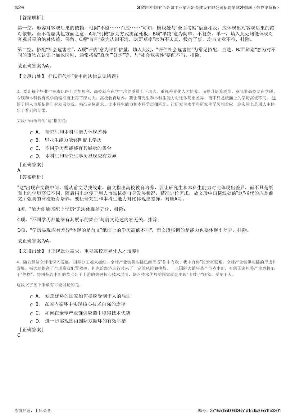 2024年中国有色金属工业第六冶金建设有限公司招聘笔试冲刺题（带答案解析）_第2页