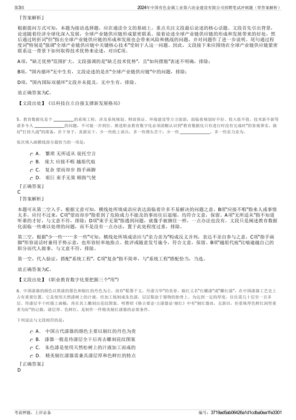 2024年中国有色金属工业第六冶金建设有限公司招聘笔试冲刺题（带答案解析）_第3页