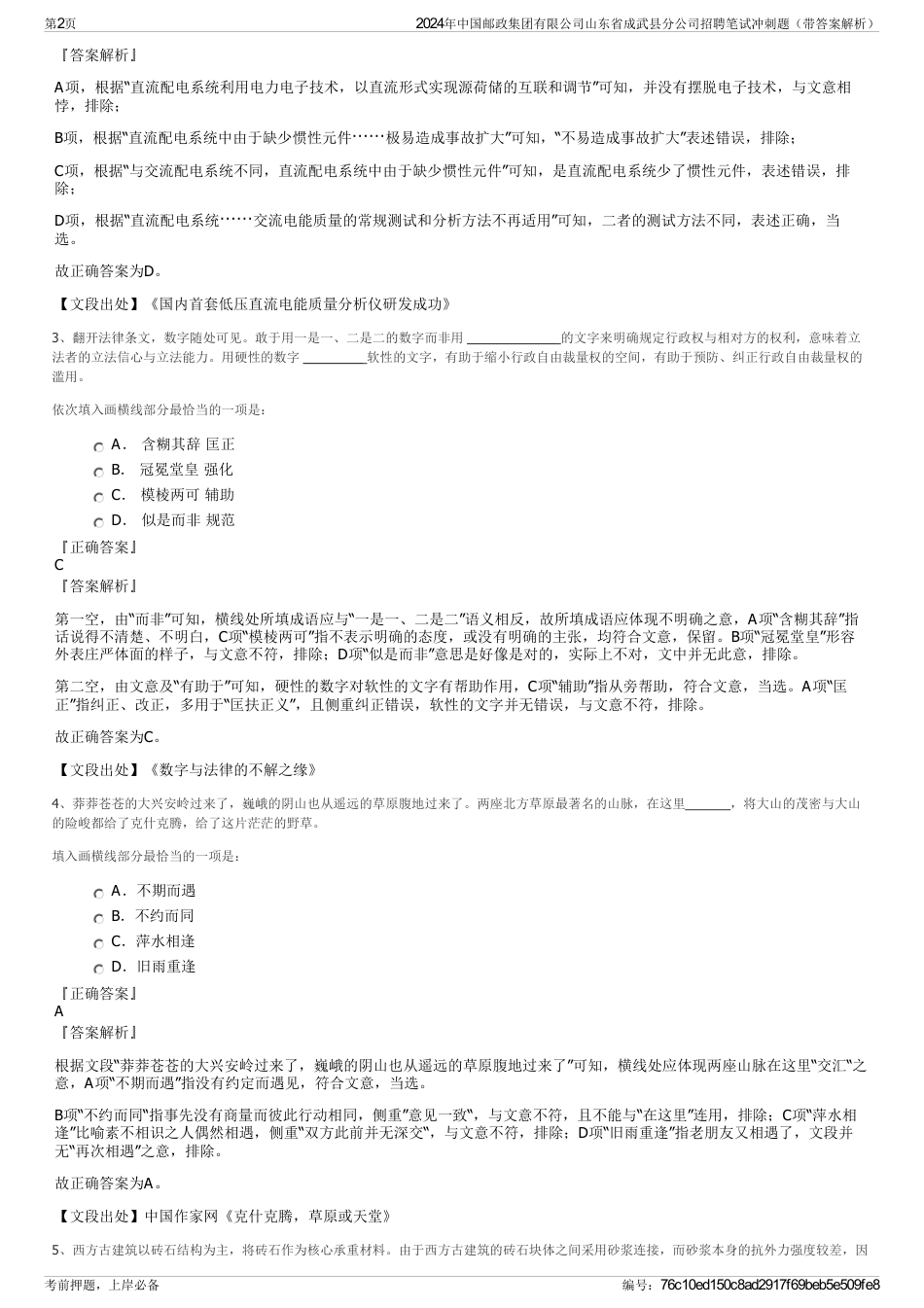 2024年中国邮政集团有限公司山东省成武县分公司招聘笔试冲刺题（带答案解析）_第2页