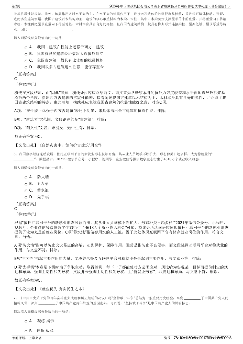 2024年中国邮政集团有限公司山东省成武县分公司招聘笔试冲刺题（带答案解析）_第3页