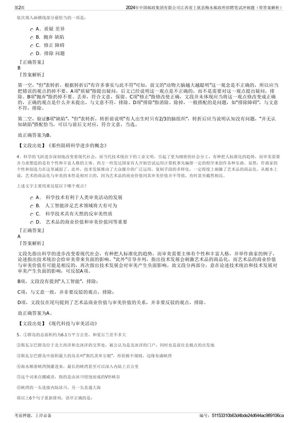 2024年中国邮政集团有限公司江西省上犹县梅水邮政所招聘笔试冲刺题（带答案解析）_第2页