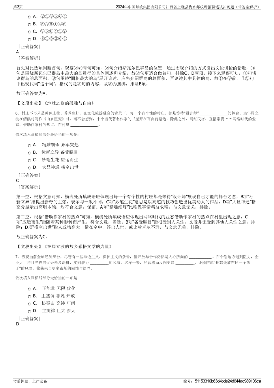 2024年中国邮政集团有限公司江西省上犹县梅水邮政所招聘笔试冲刺题（带答案解析）_第3页