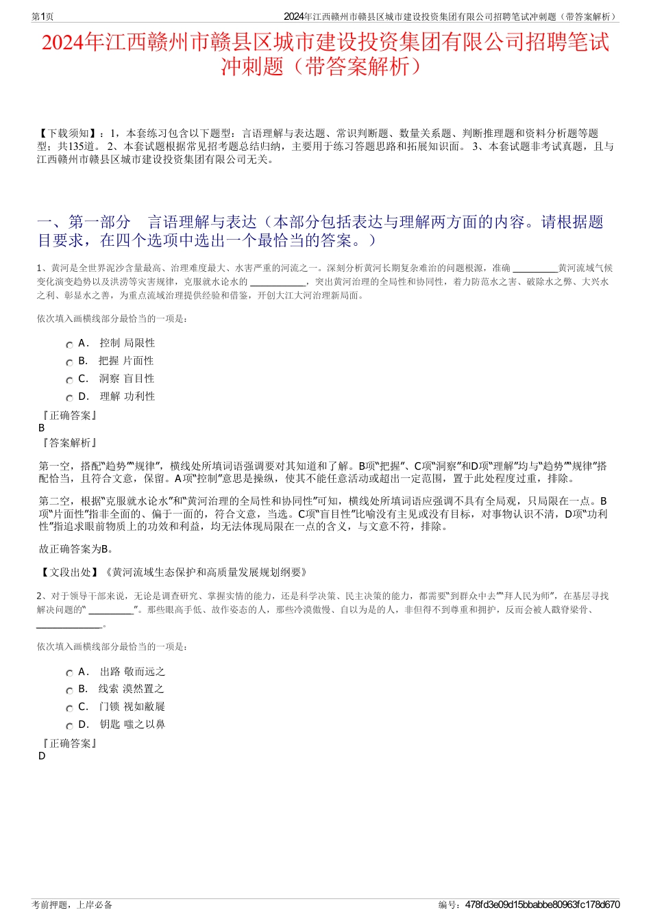 2024年江西赣州市赣县区城市建设投资集团有限公司招聘笔试冲刺题（带答案解析）_第1页