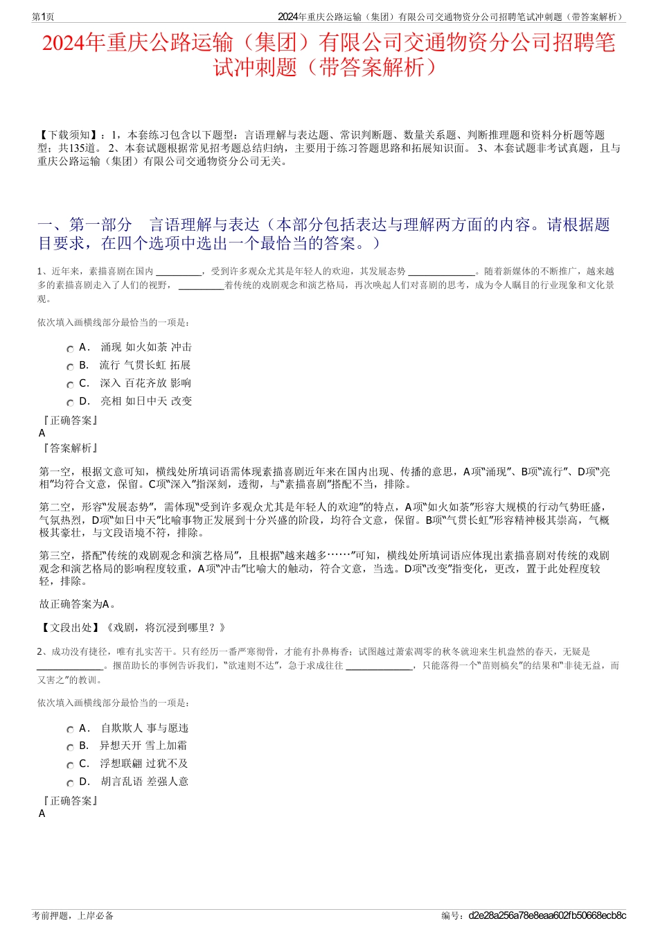 2024年重庆公路运输（集团）有限公司交通物资分公司招聘笔试冲刺题（带答案解析）_第1页
