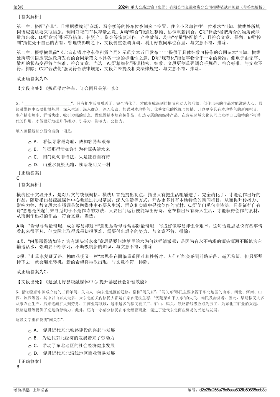 2024年重庆公路运输（集团）有限公司交通物资分公司招聘笔试冲刺题（带答案解析）_第3页
