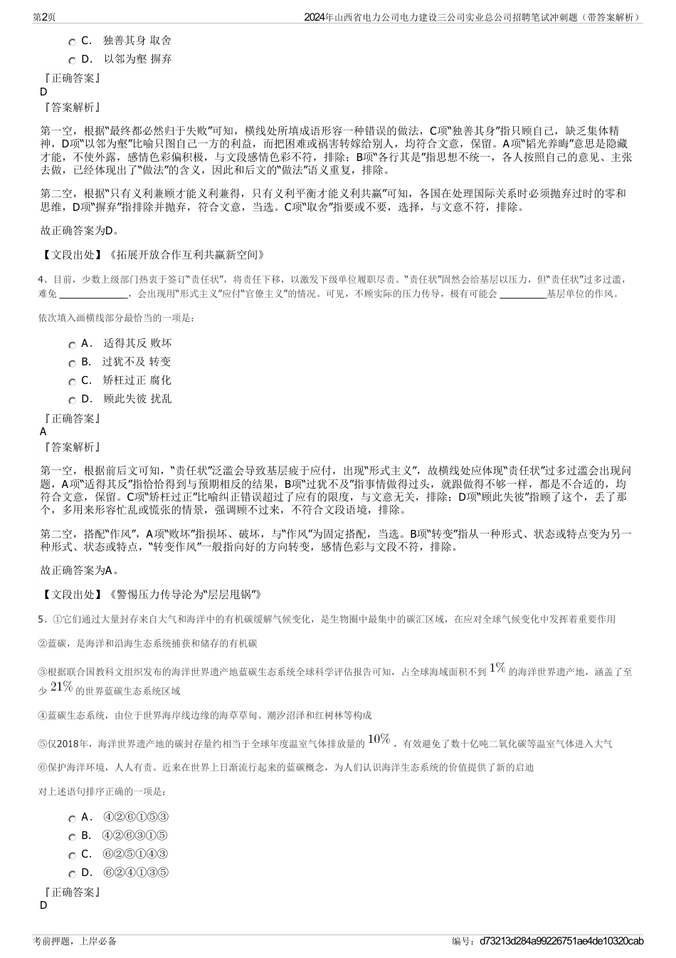 2024年山西省电力公司电力建设三公司实业总公司招聘笔试冲刺题（带答案解析）_第2页