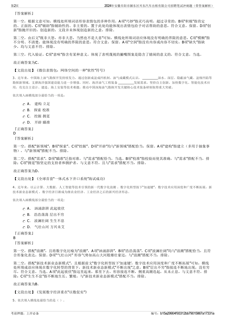 2024年安徽阜阳市颍东区兴东汽车出租有限公司招聘笔试冲刺题（带答案解析）_第2页