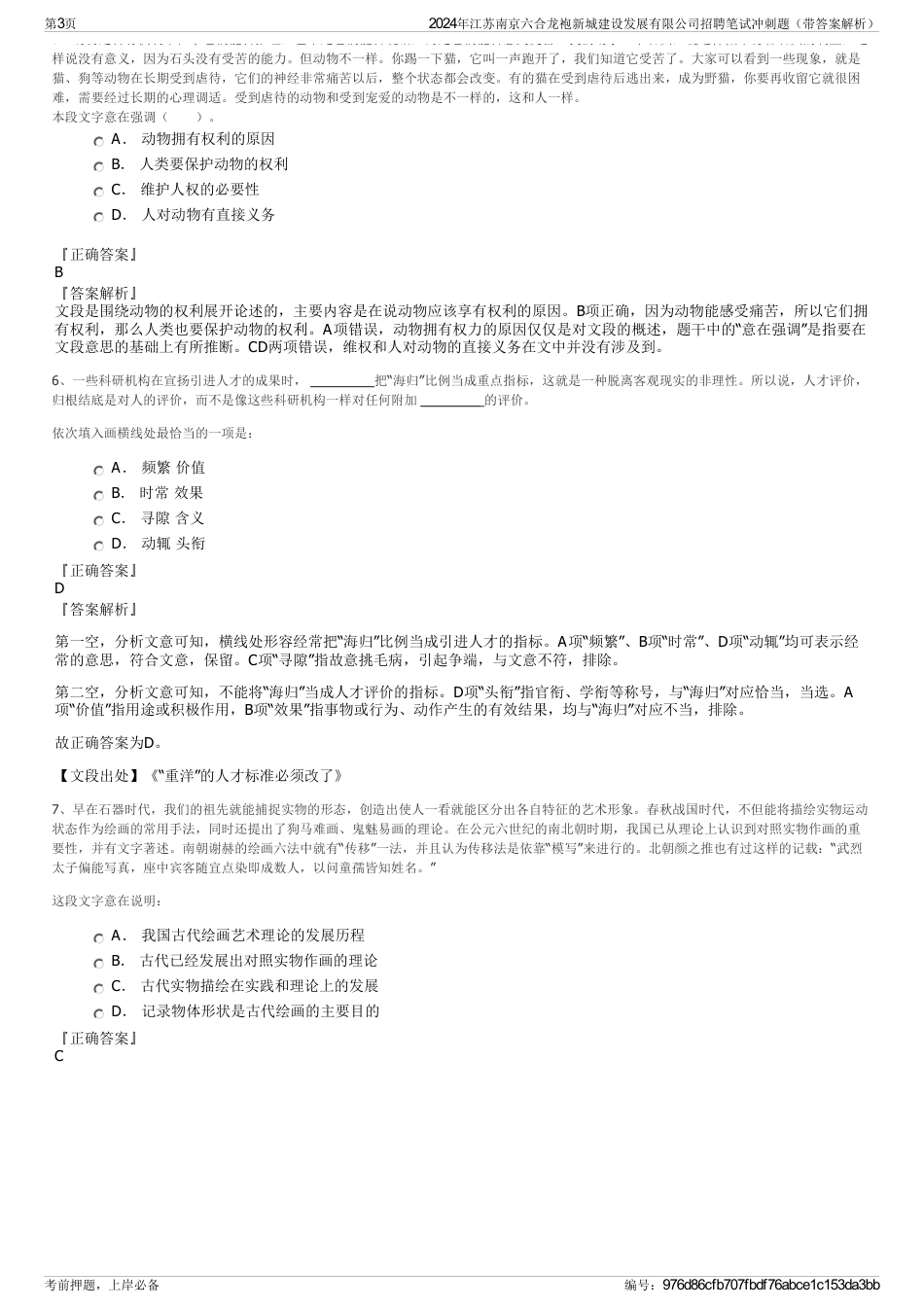 2024年江苏南京六合龙袍新城建设发展有限公司招聘笔试冲刺题（带答案解析）_第3页