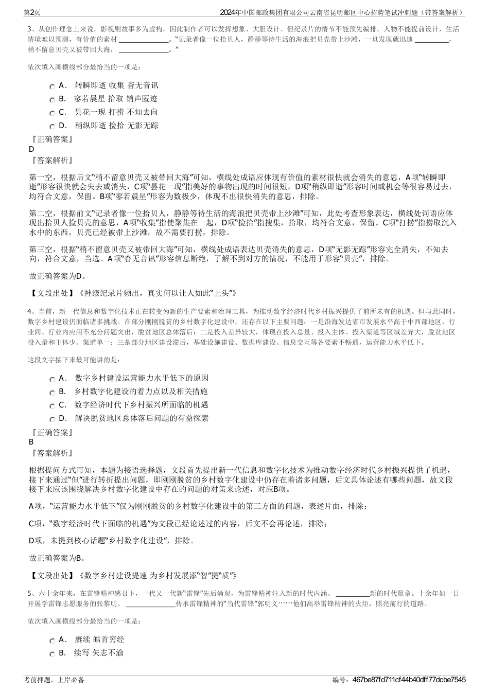 2024年中国邮政集团有限公司云南省昆明邮区中心招聘笔试冲刺题（带答案解析）_第2页