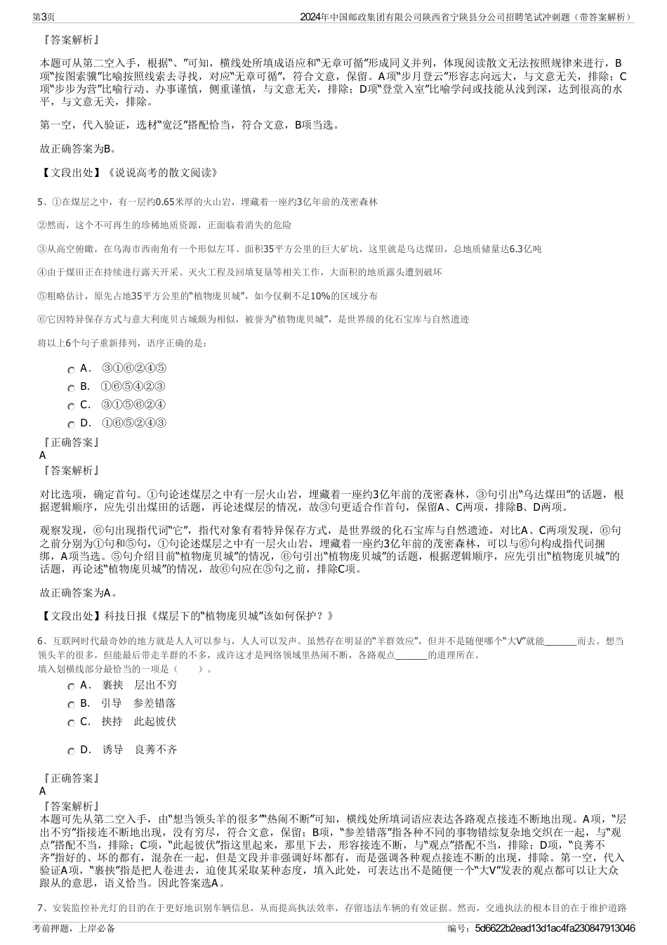 2024年中国邮政集团有限公司陕西省宁陕县分公司招聘笔试冲刺题（带答案解析）_第3页